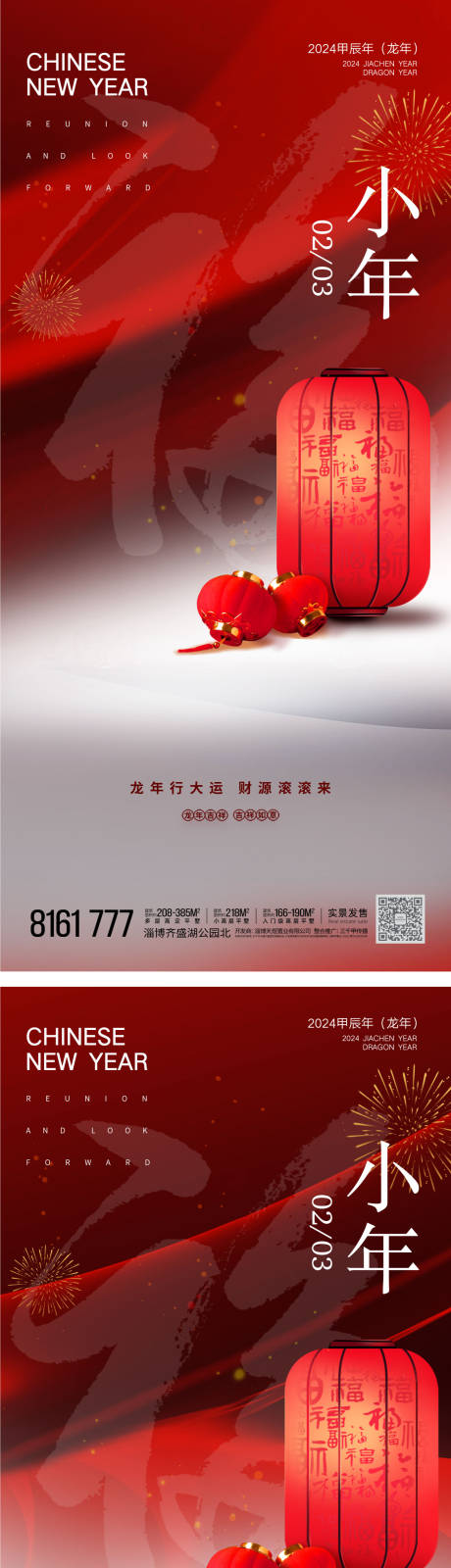 源文件下載【除夕小年海報】編號：74040021608185190