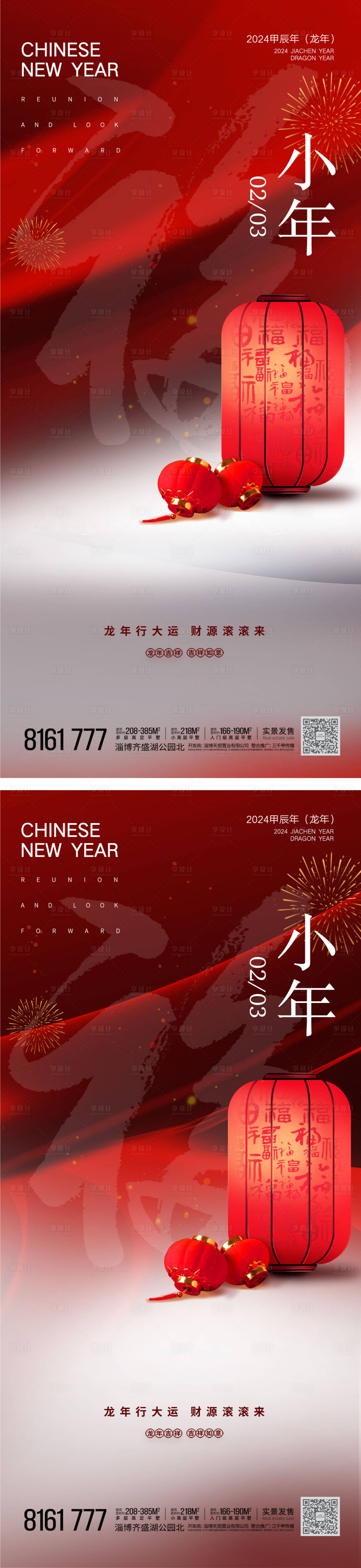 源文件下載【除夕小年海報】編號：74040021608185190