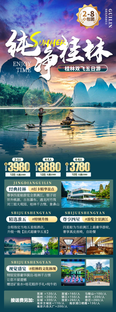 编号：13160021834921768【享设计】源文件下载-漓江桂林旅游海报