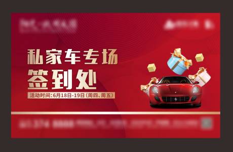 源文件下载【私家车签到处背景桁架】编号：30180021515287056