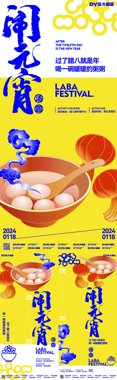 元宵节汤圆系列海报-源文件【享设计】