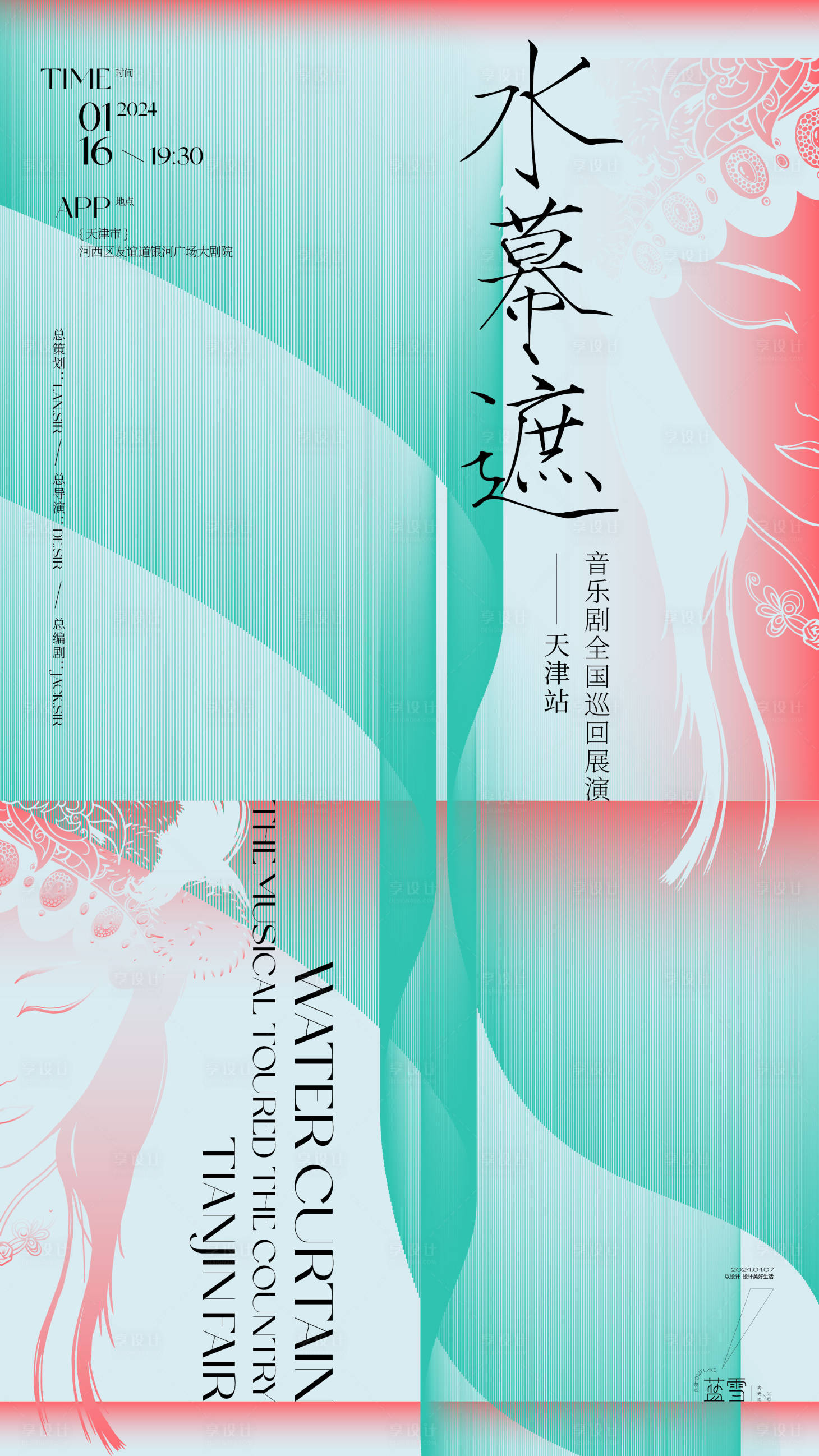 源文件下載【享設(shè)計】搜索編號：19480021382747773【音樂劇巡演海報】