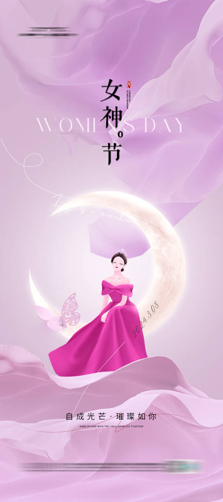 源文件下载【妇女节海报】编号：27130021593247297