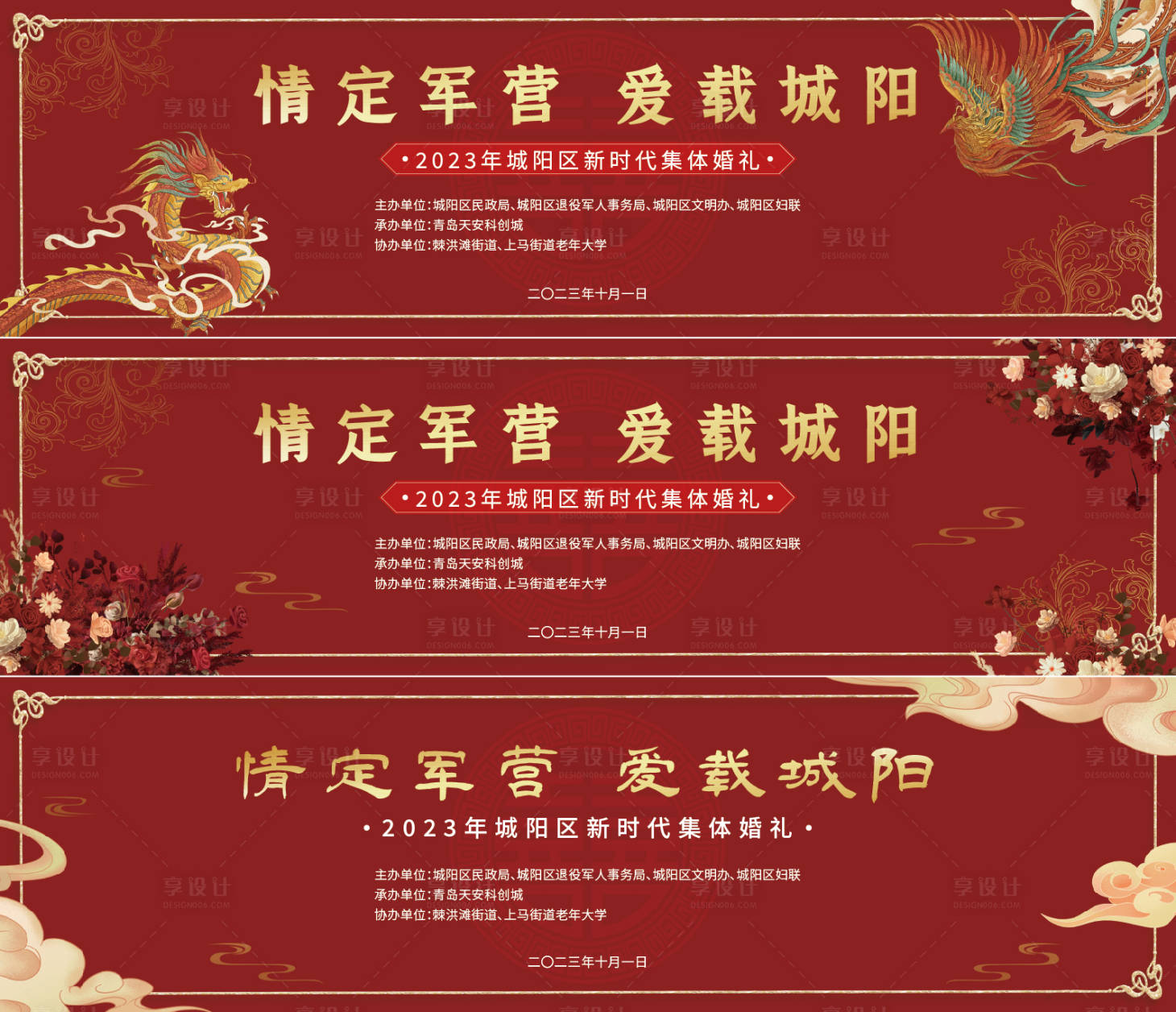 源文件下載【享設計】搜索編號：38690021665359673【軍婚婚禮活動背景板】