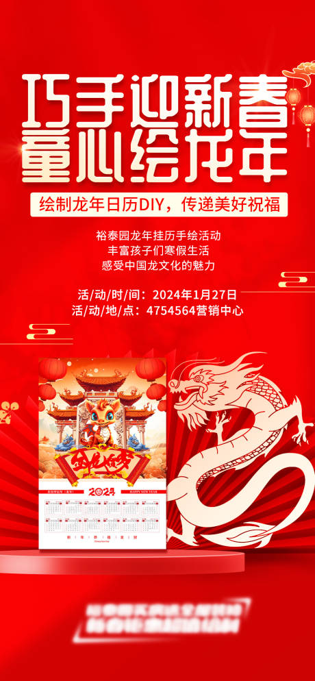 源文件下載【龍年年俗DIY日歷海報(bào)】編號(hào)：90220021696473513