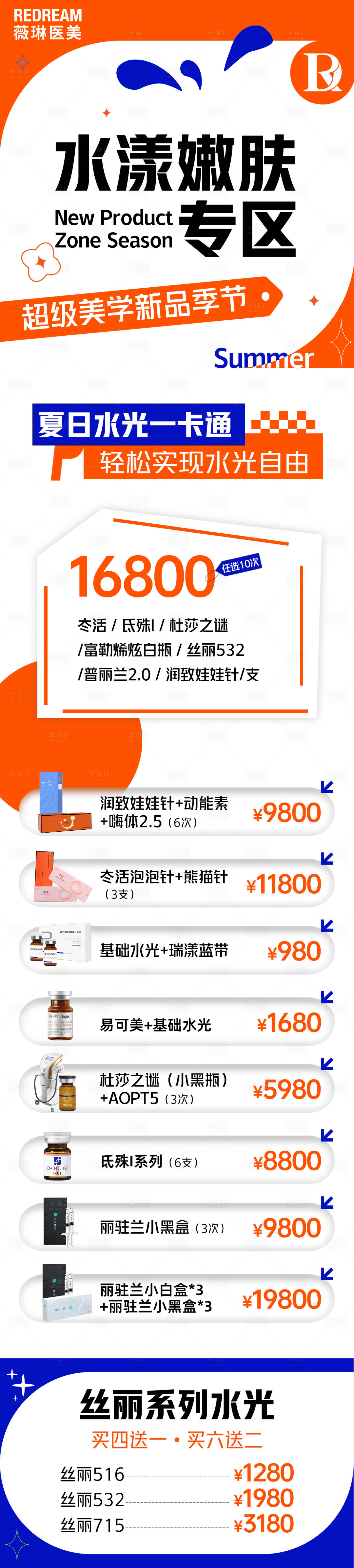 源文件下载【医美活动专题】编号：18290021770626879
