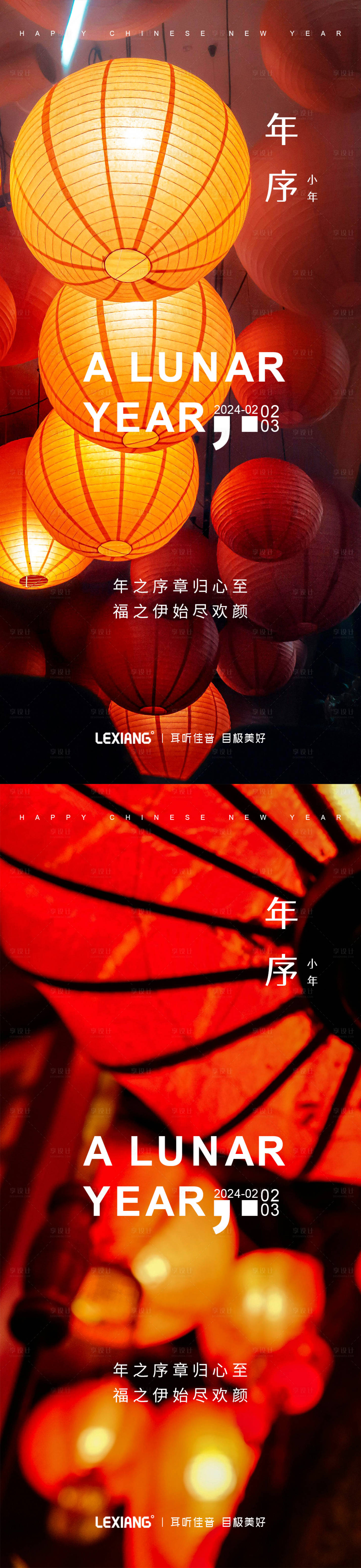 源文件下载【享设计】搜索编号：98710021739756368【小年海报】