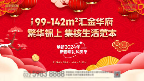 源文件下載【享設計】搜索編號：72860021439851782【地產新年主形象中式 】