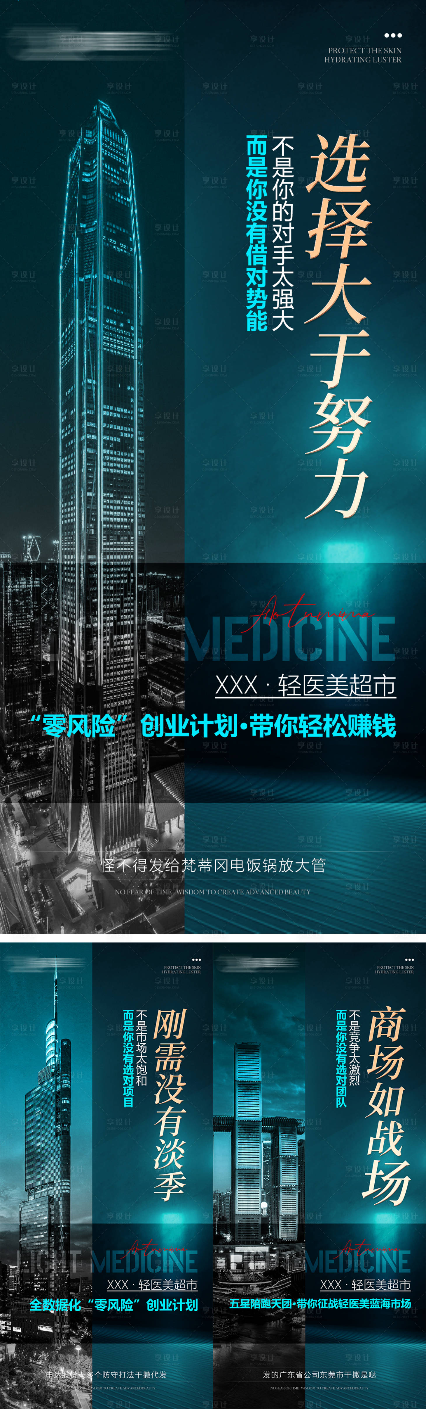 源文件下载【微商医美造势轻奢招商系列海报】编号：12890021299072963