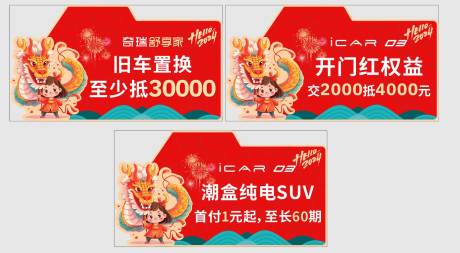 源文件下载【龙年车顶牌】编号：38430021700988986