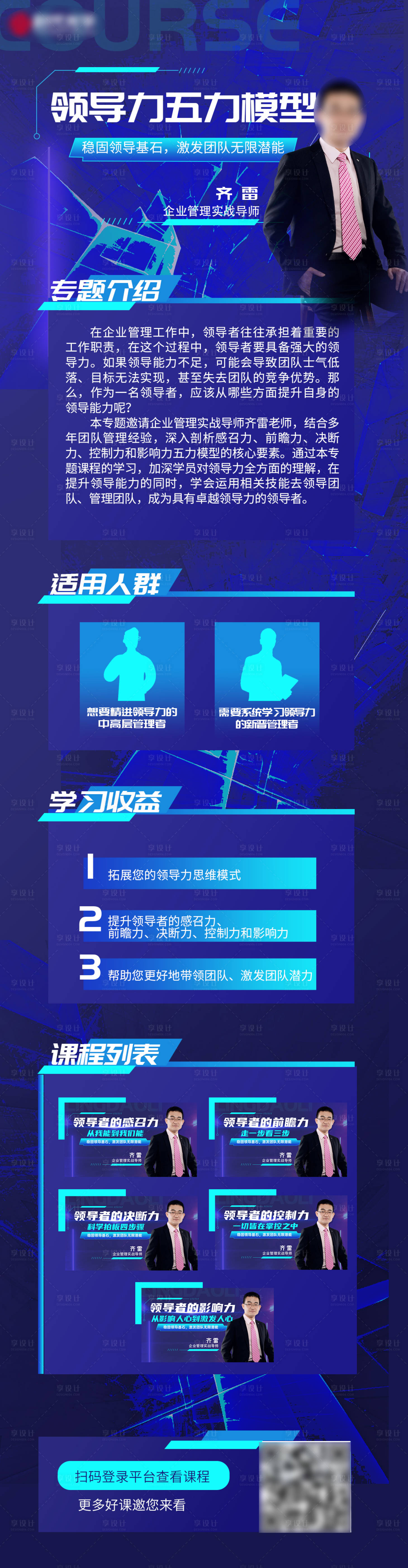 源文件下載【享設計】搜索編號：44640021398421426【培訓長圖】