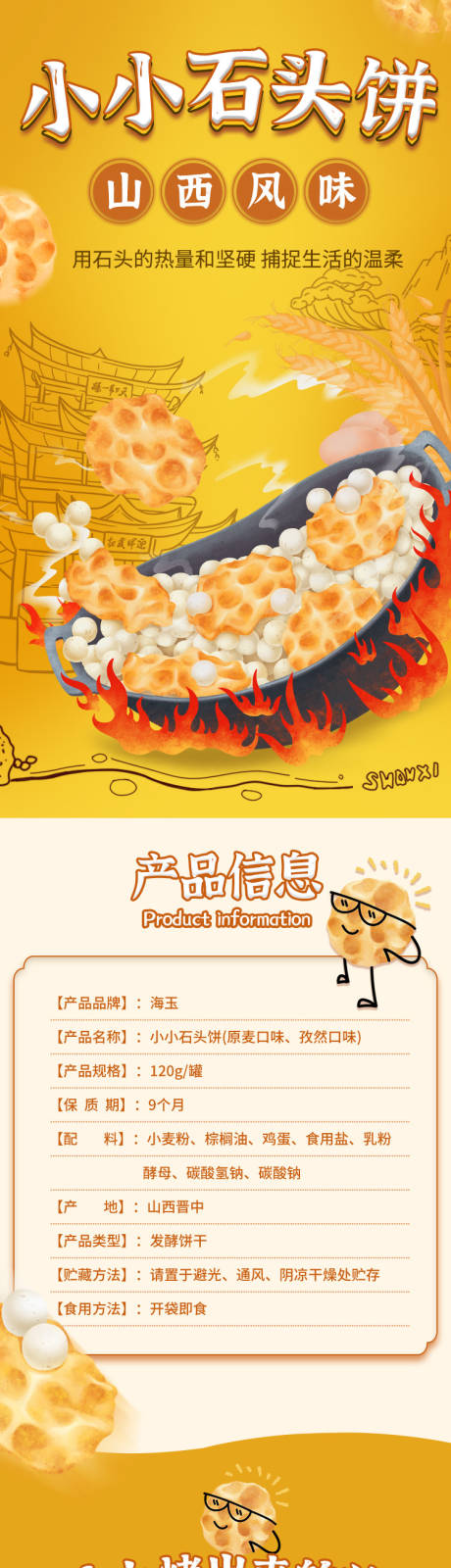源文件下载【石头饼详情页】编号：99530021345045438
