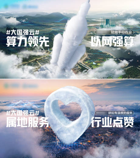 源文件下载【享设计】搜索编号：63210021810941991【大国重器科技强云海报】
