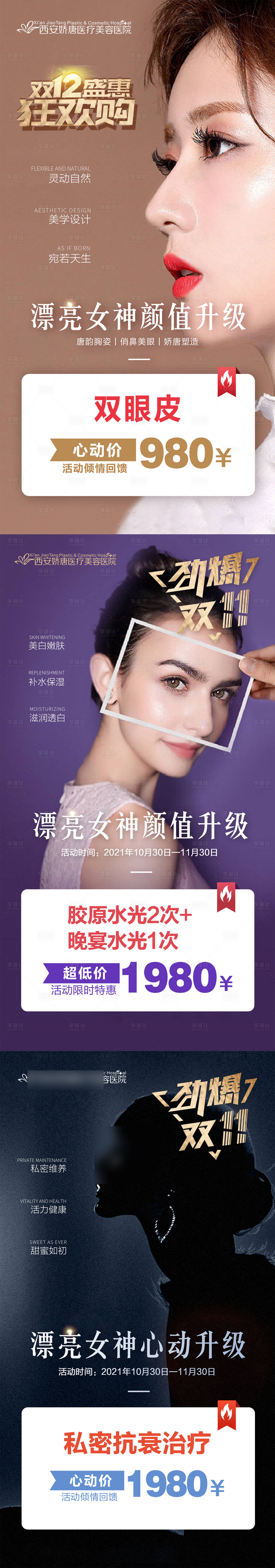 源文件下載【享設計】搜索編號：28880021764772932【醫美整形】