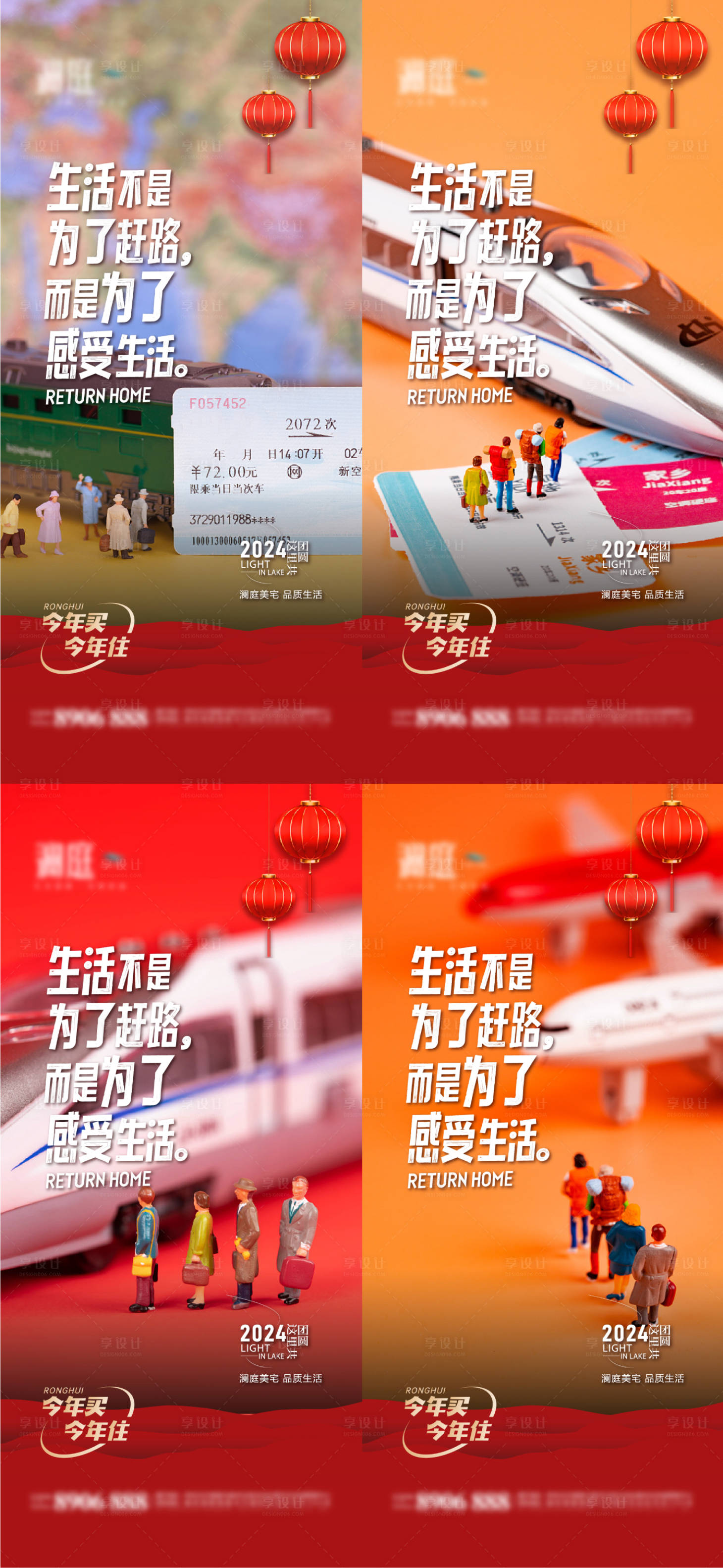 源文件下载【享设计】搜索编号：72030021424567914【春节新年返乡置业归家团圆回家海报】
