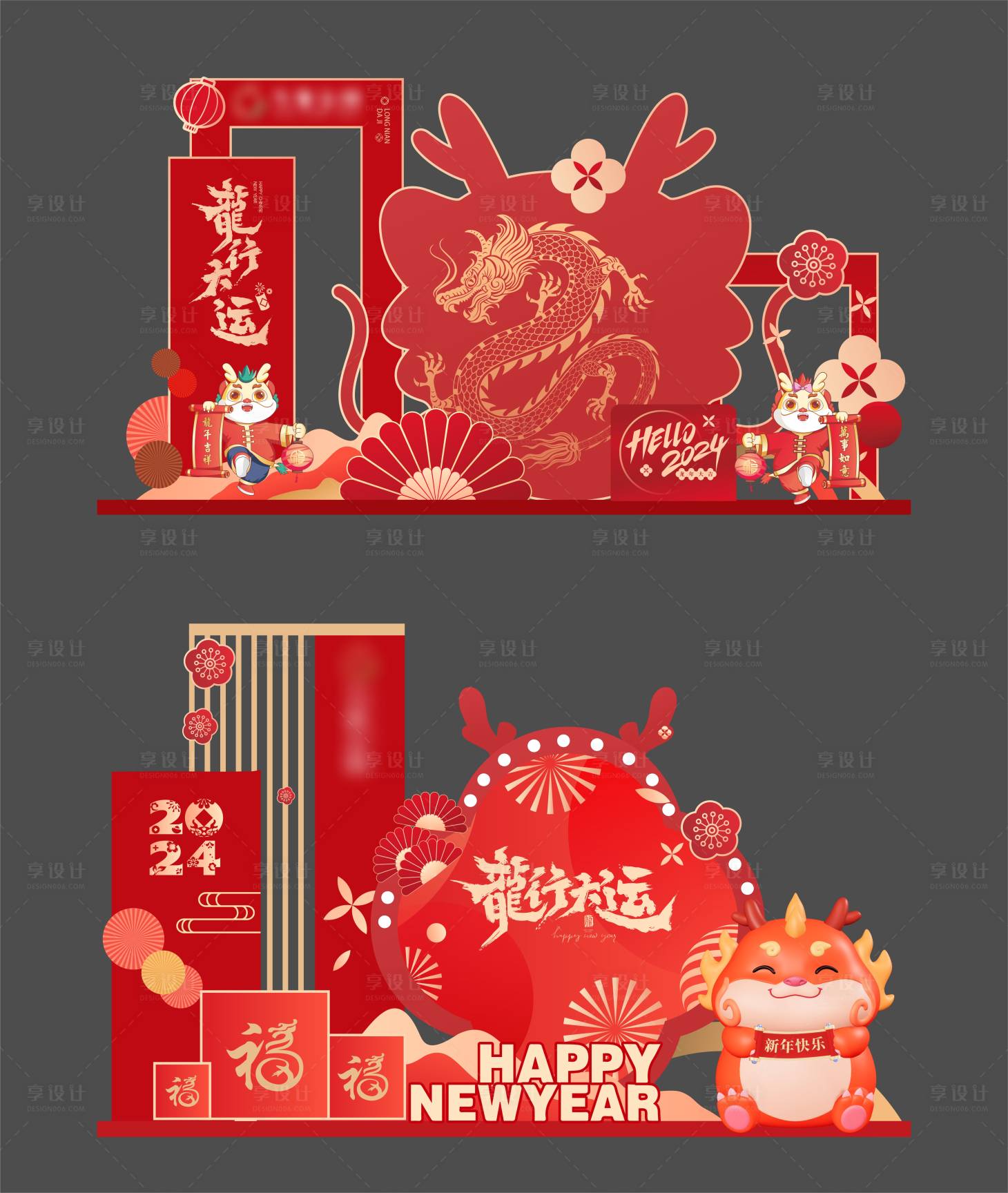 源文件下載【享設計】搜索編號：62140021709692147【龍年美陳DP點】