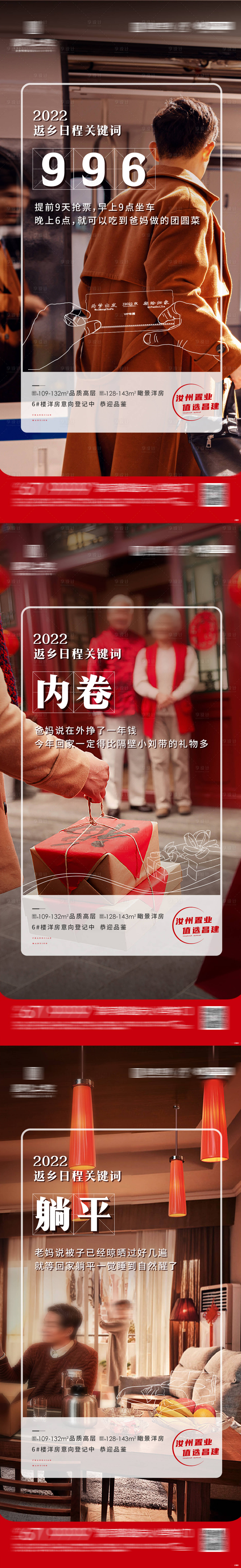 源文件下载【返乡关键词海报】编号：68640021481538864