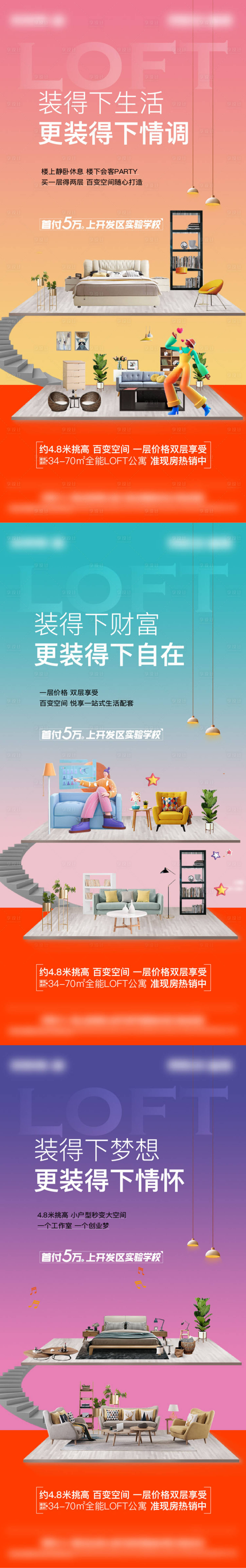 源文件下載【享設計】搜索編號：28730021374158126【loft系列海報】