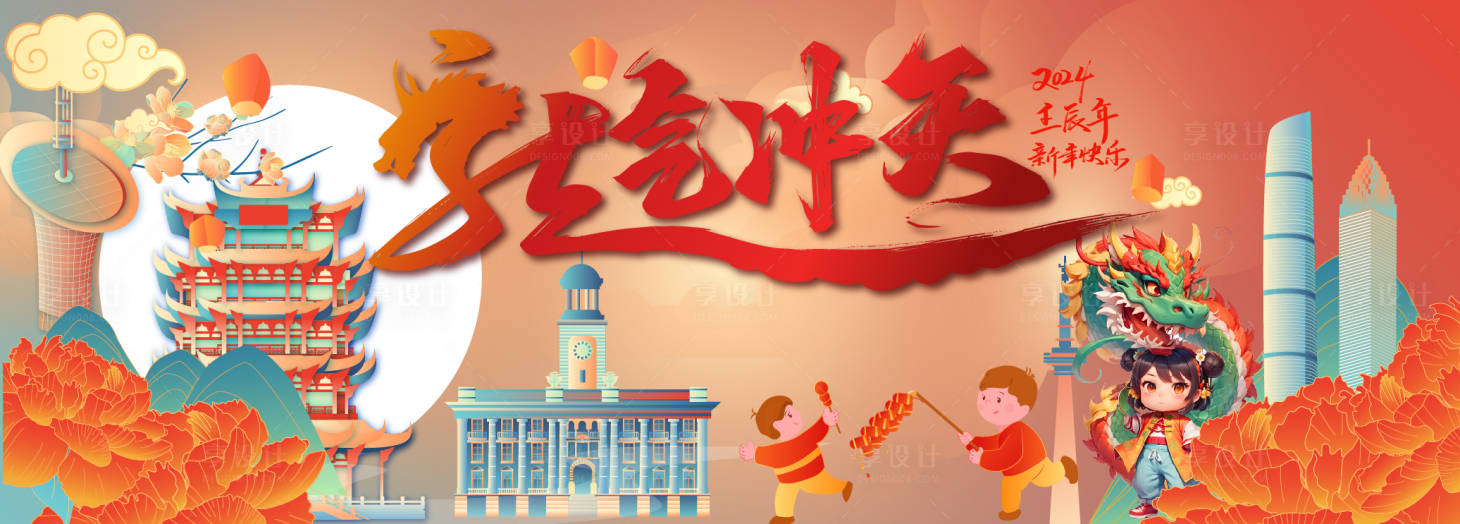 源文件下载【享设计】搜索编号：46920021311733479【龙气冲天展板】