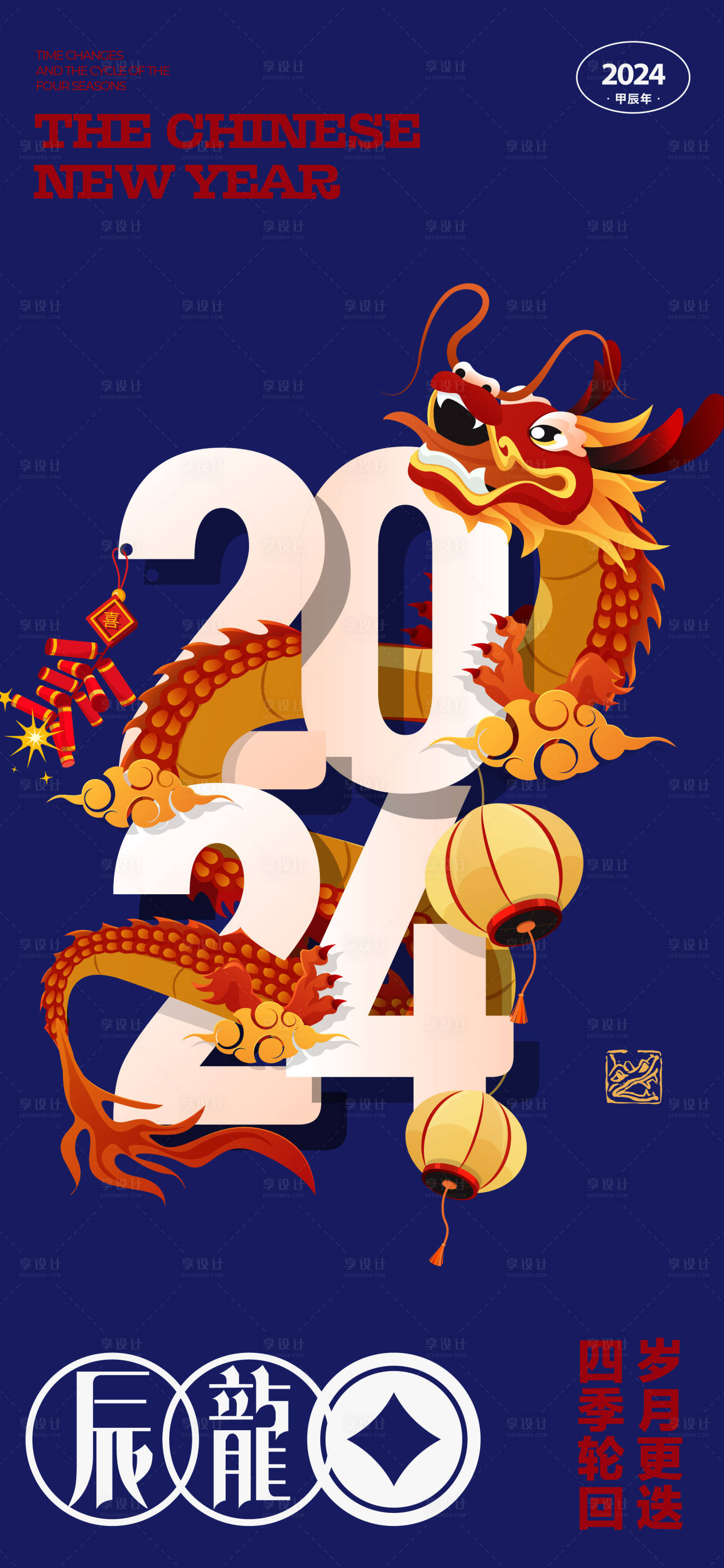 源文件下载【龙年海报】编号：50480021274085894