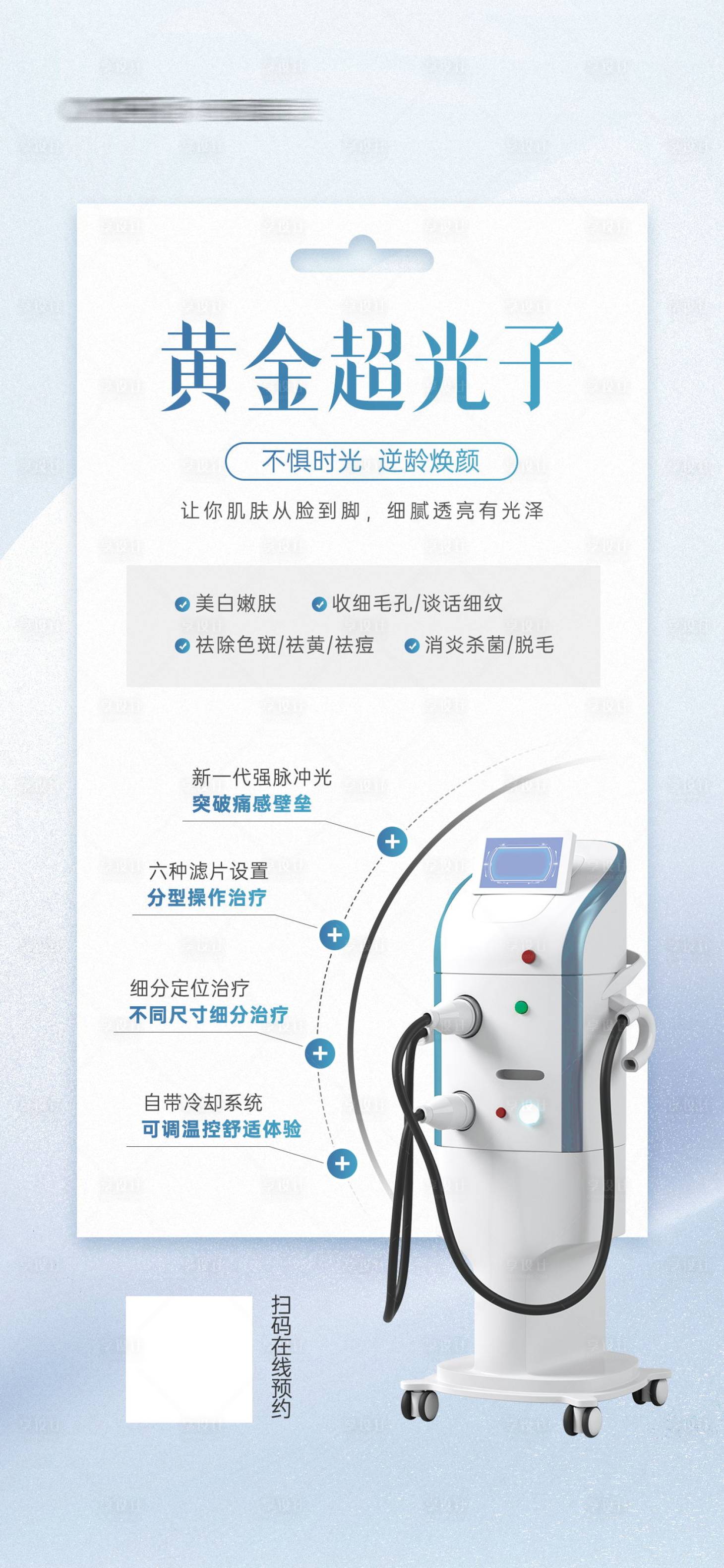 源文件下載【享設(shè)計(jì)】搜索編號：91690021536012758【醫(yī)美宣傳海報(bào)】