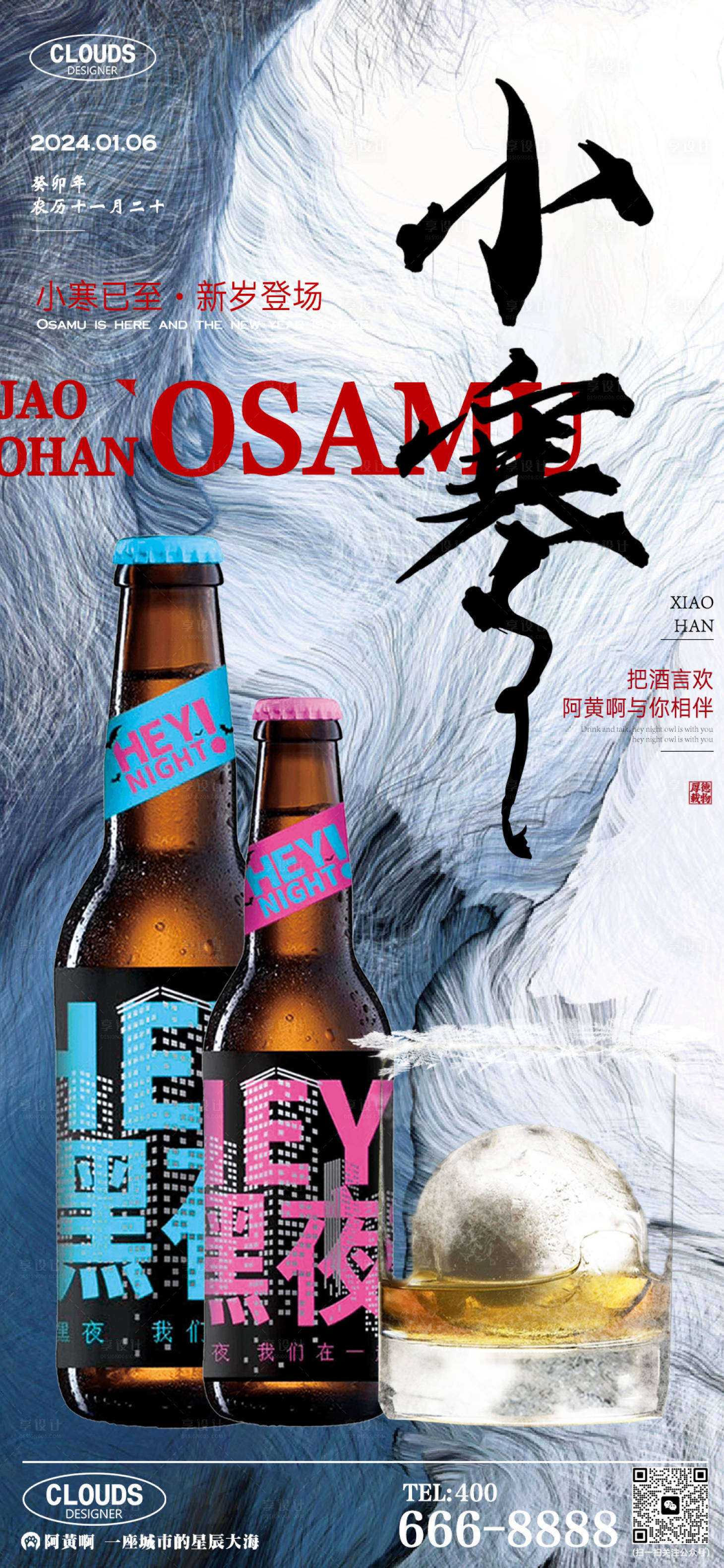 源文件下载【小寒节气海报】编号：14180021410884267