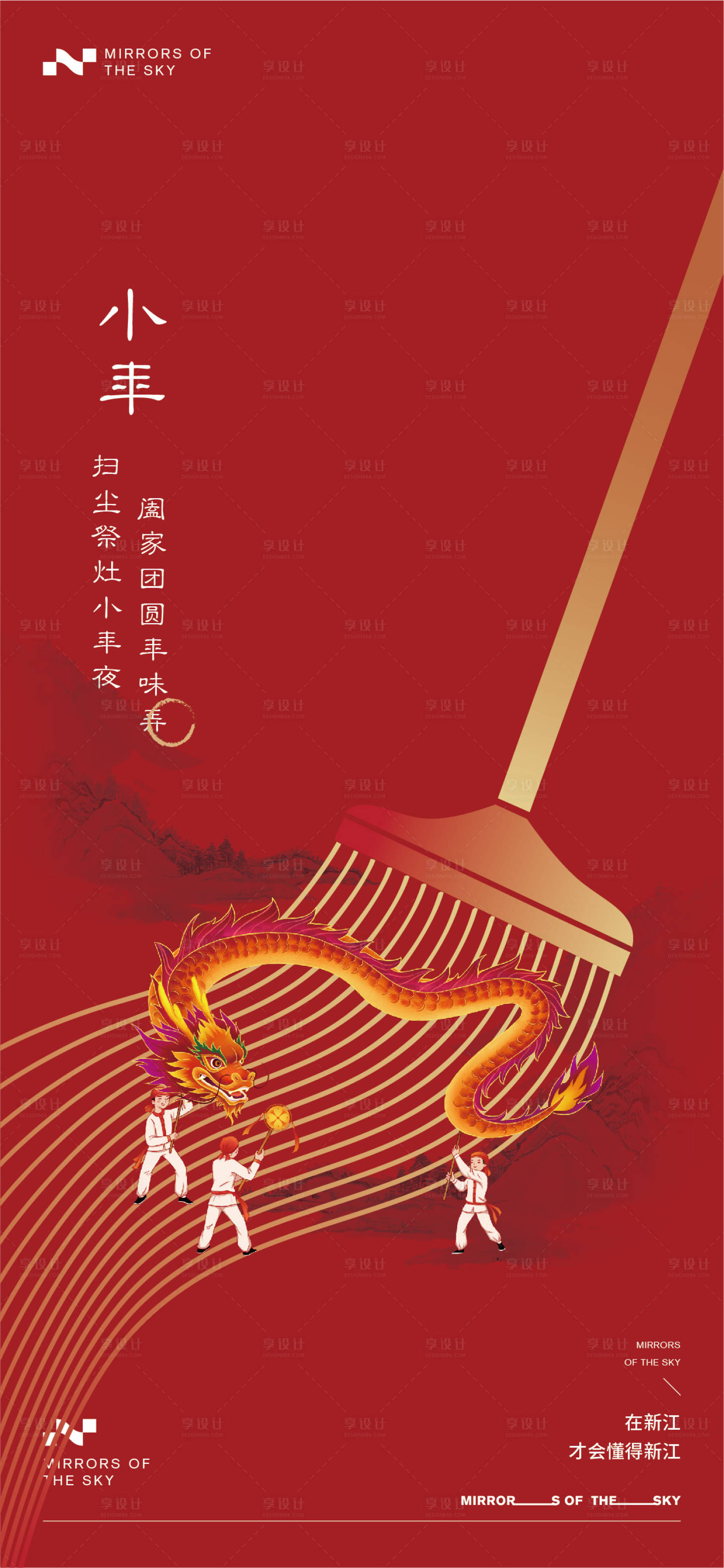 源文件下载【享设计】搜索编号：14640021674132816【小年海报】