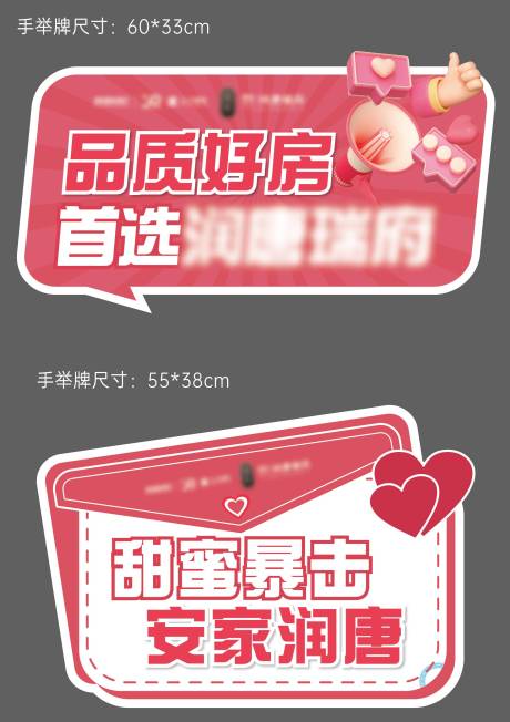 源文件下载【情人节手举牌】编号：94820021295417805