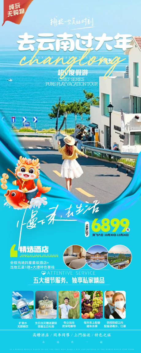 源文件下载【云南春节西双版纳旅游海报】编号：67720021290974085