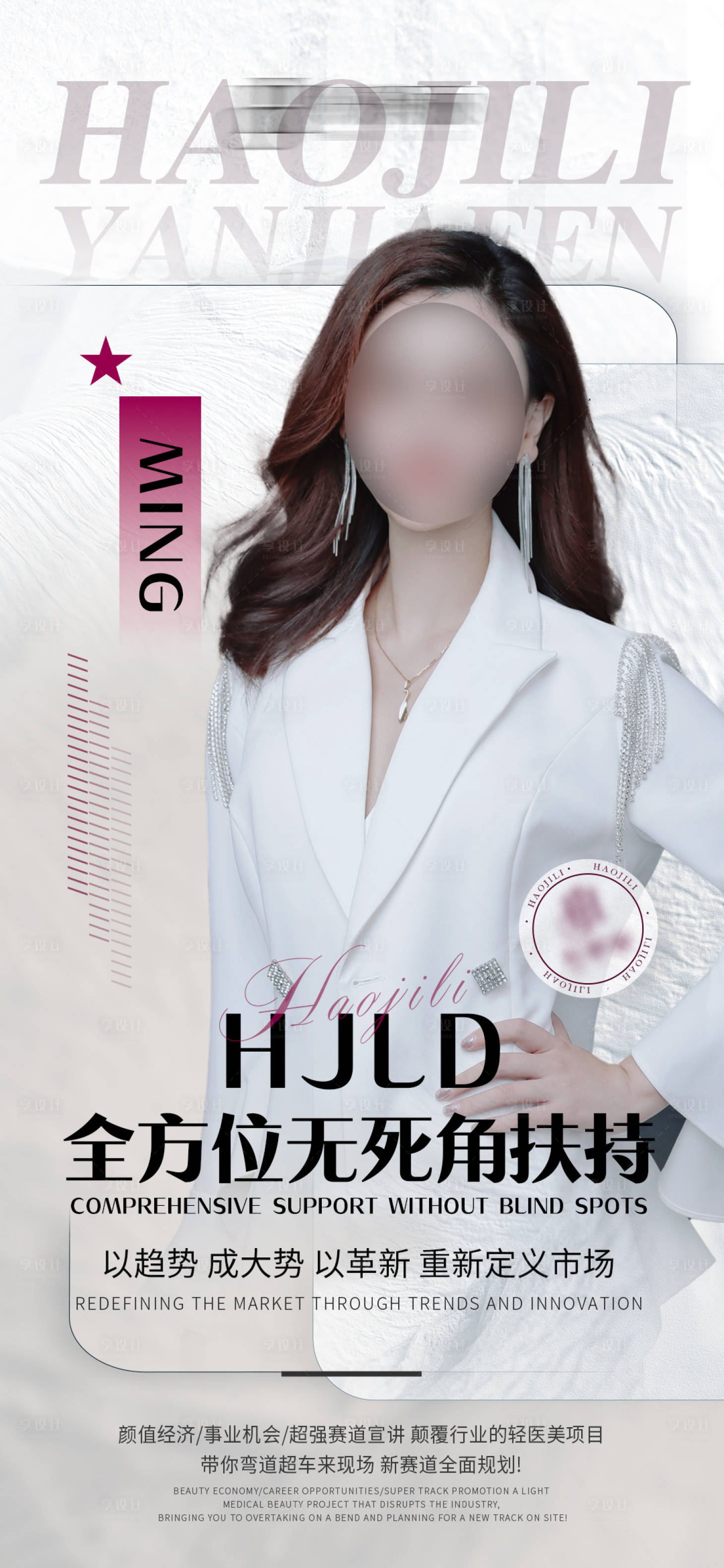 源文件下载【享设计】搜索编号：49050021696862306【高级感人物封面海报 】