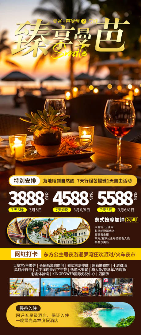 源文件下載【享設計】搜索編號：12930021459508331【泰國旅游海報】