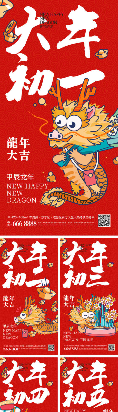 源文件下載【新年年俗創(chuàng)意海報】編號：14720021673948992
