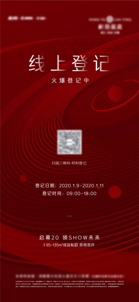 源文件下载【地产线上登记海报】编号：11460021497708280