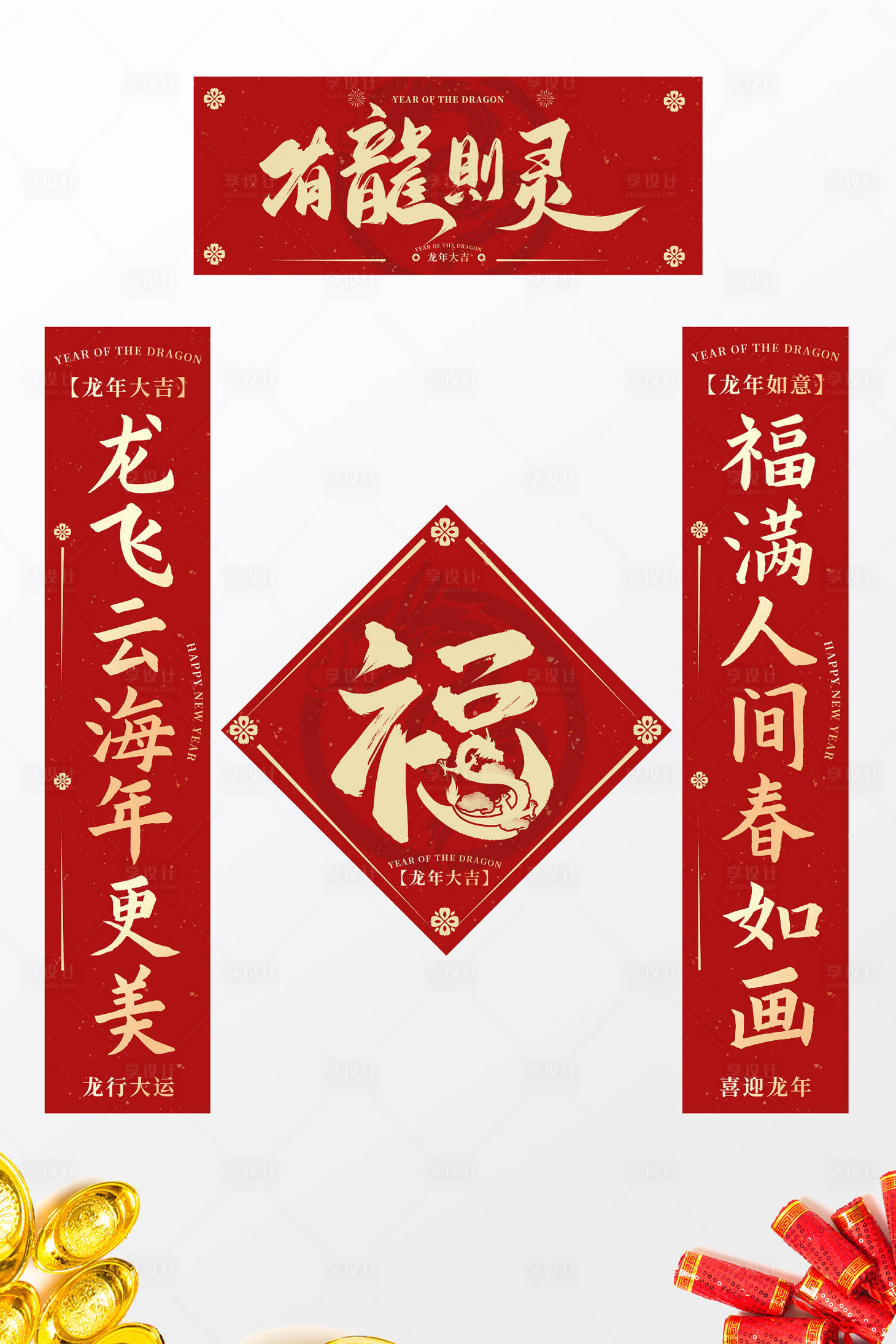 源文件下载【龙年对联  】编号：35470021826859717
