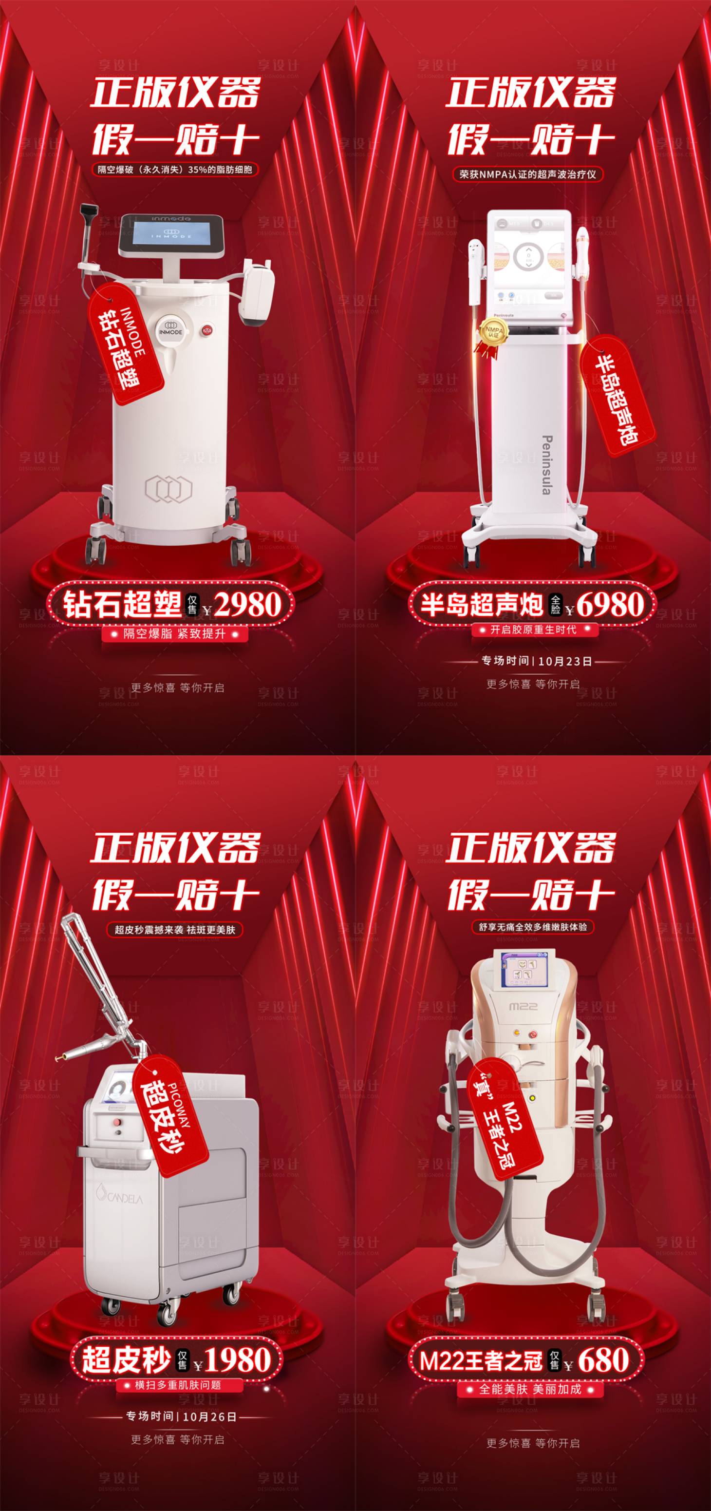 源文件下载【享设计】搜索编号：70580021502015810【医美仪器海报】