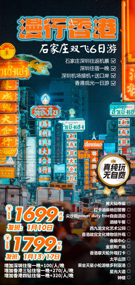 源文件下載【享設計】搜索編號：27760021748672702【旅游港風漫行香港】