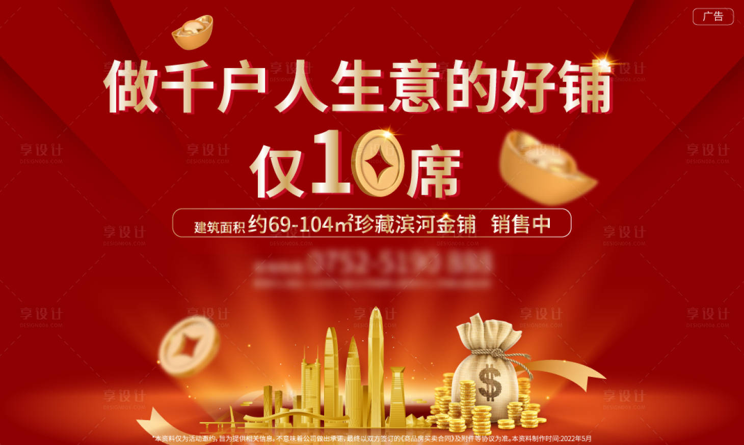 源文件下载【地产商业商铺活动背景板】编号：12140021534465398