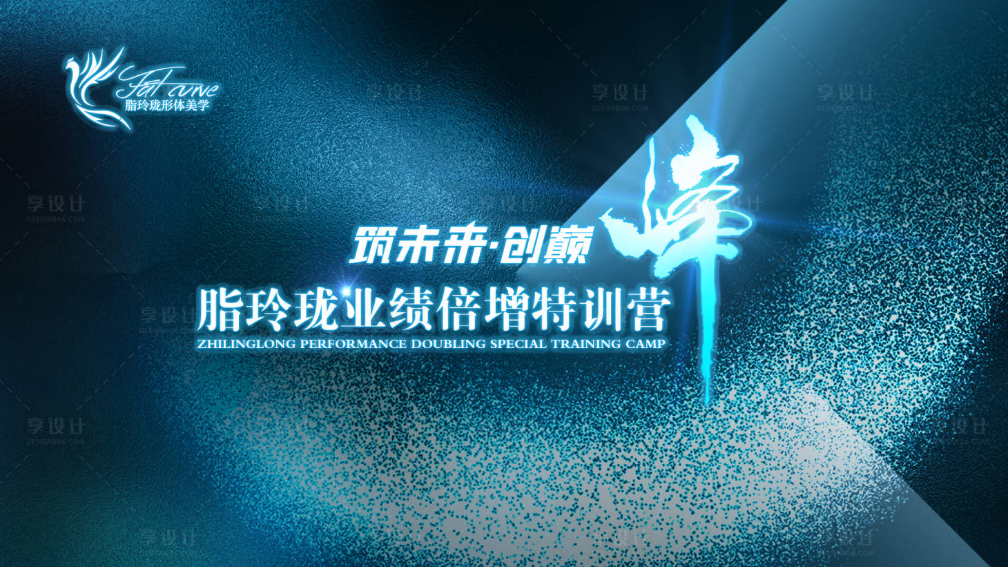 源文件下载【业绩特训营活动背景板】编号：81980021261856264