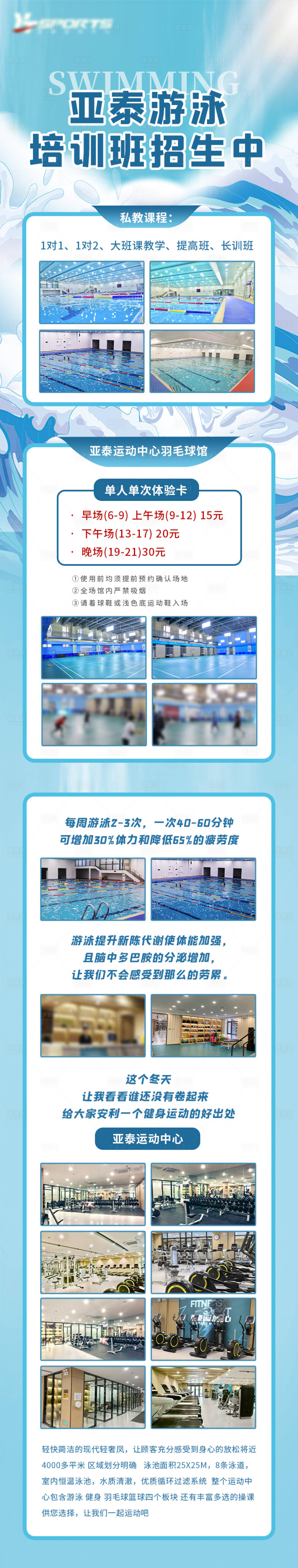 源文件下载【游泳培训海报】编号：76480021837279394