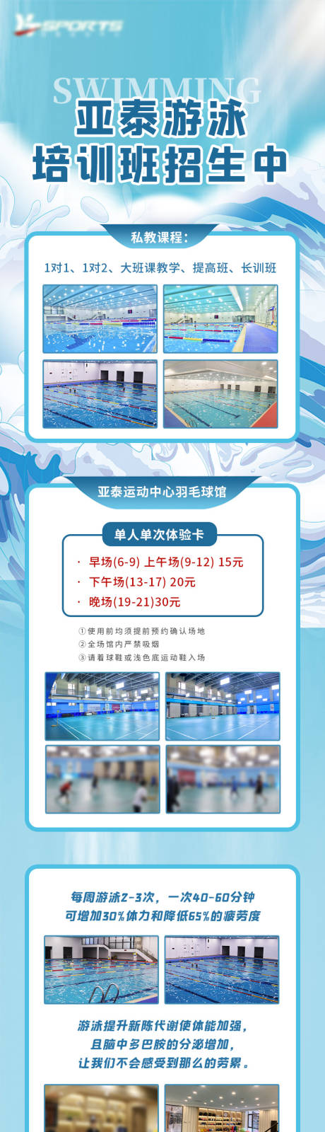 编号：76480021837279394【享设计】源文件下载-游泳培训海报