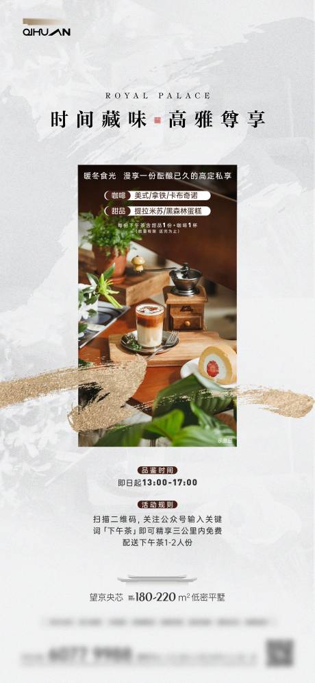 源文件下载【下午茶中式海报】编号：55590021487545586