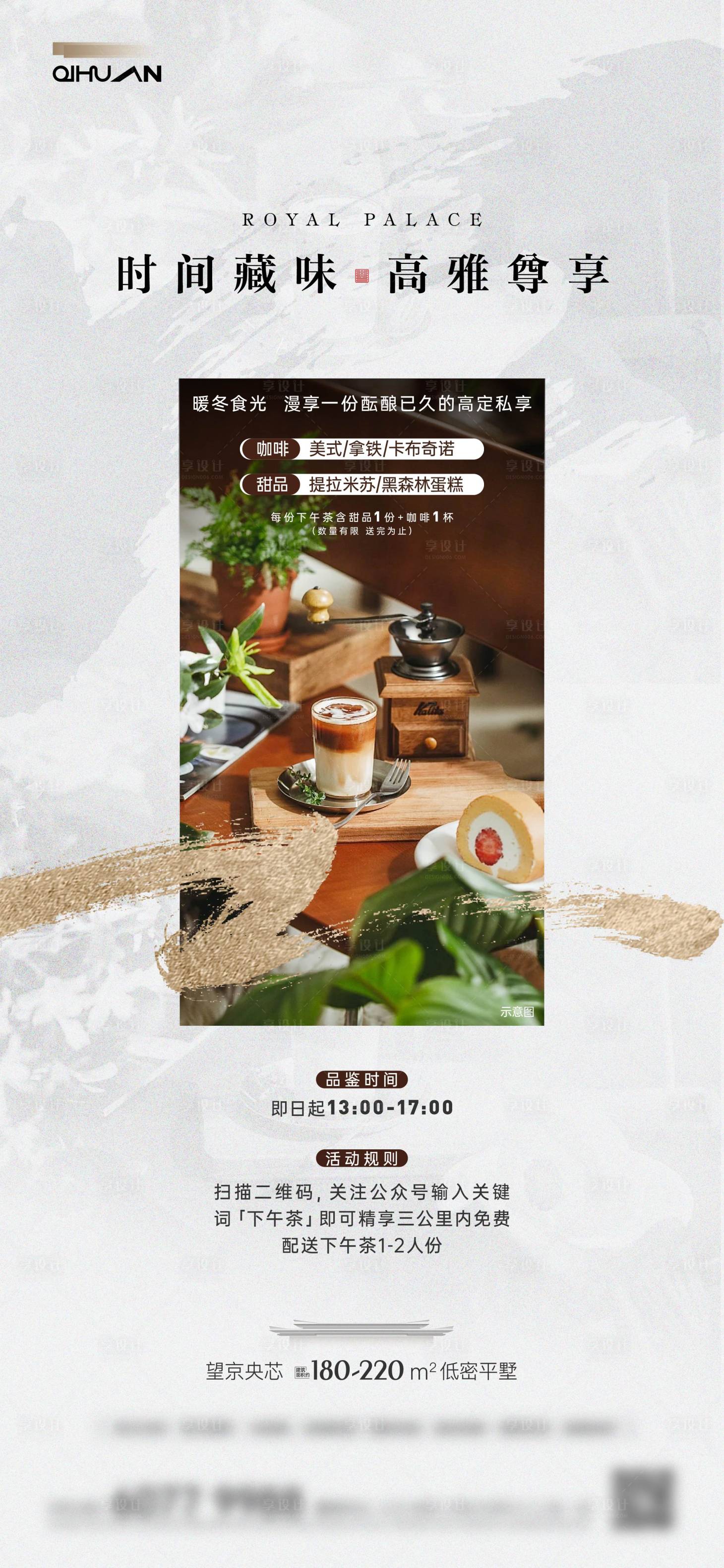 源文件下載【享設計】搜索編號：55590021487545586【下午茶中式海報】