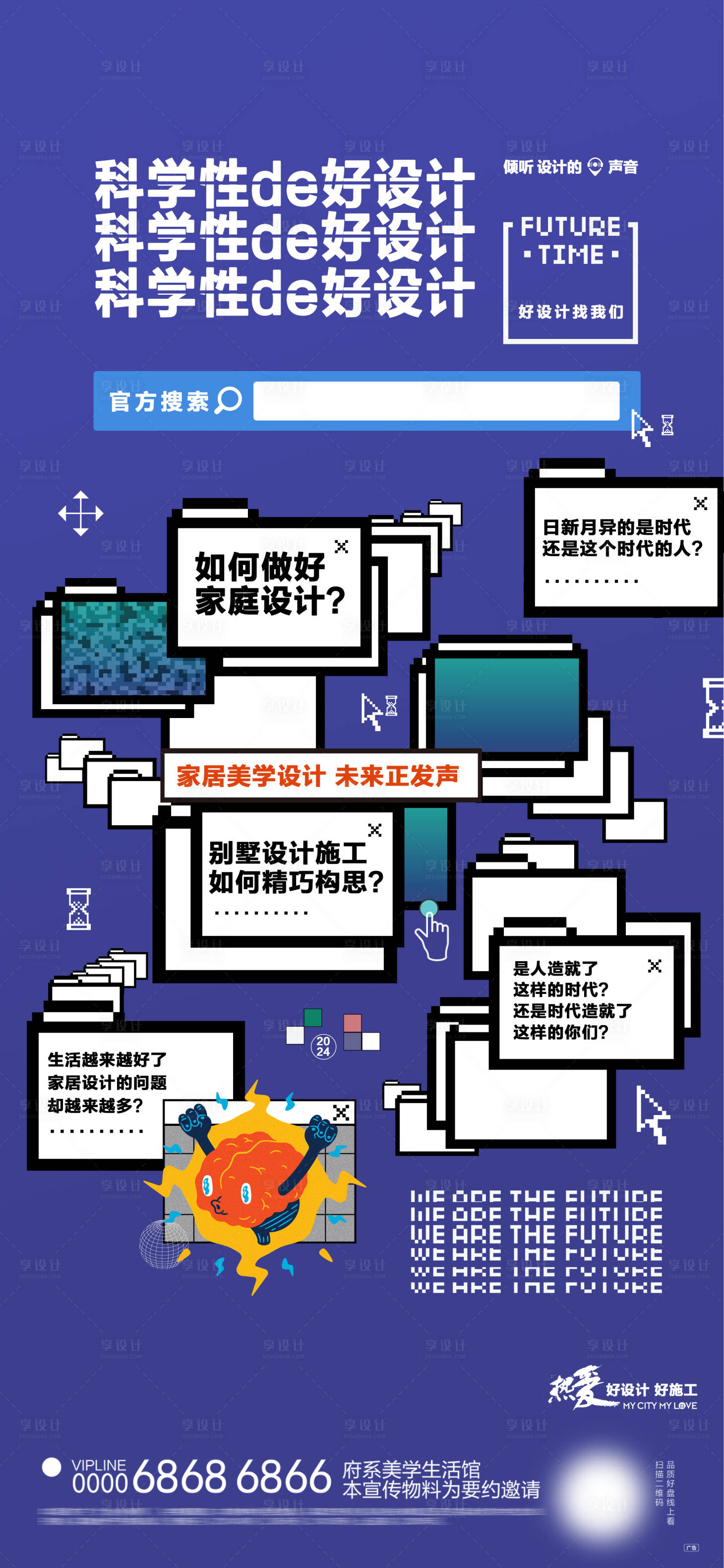 源文件下载【地产装修设计宣传海报】编号：10160021541199173
