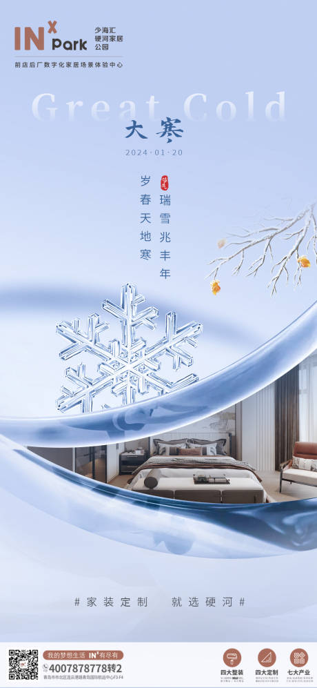 源文件下载【大寒节气海报】编号：83220021371404400