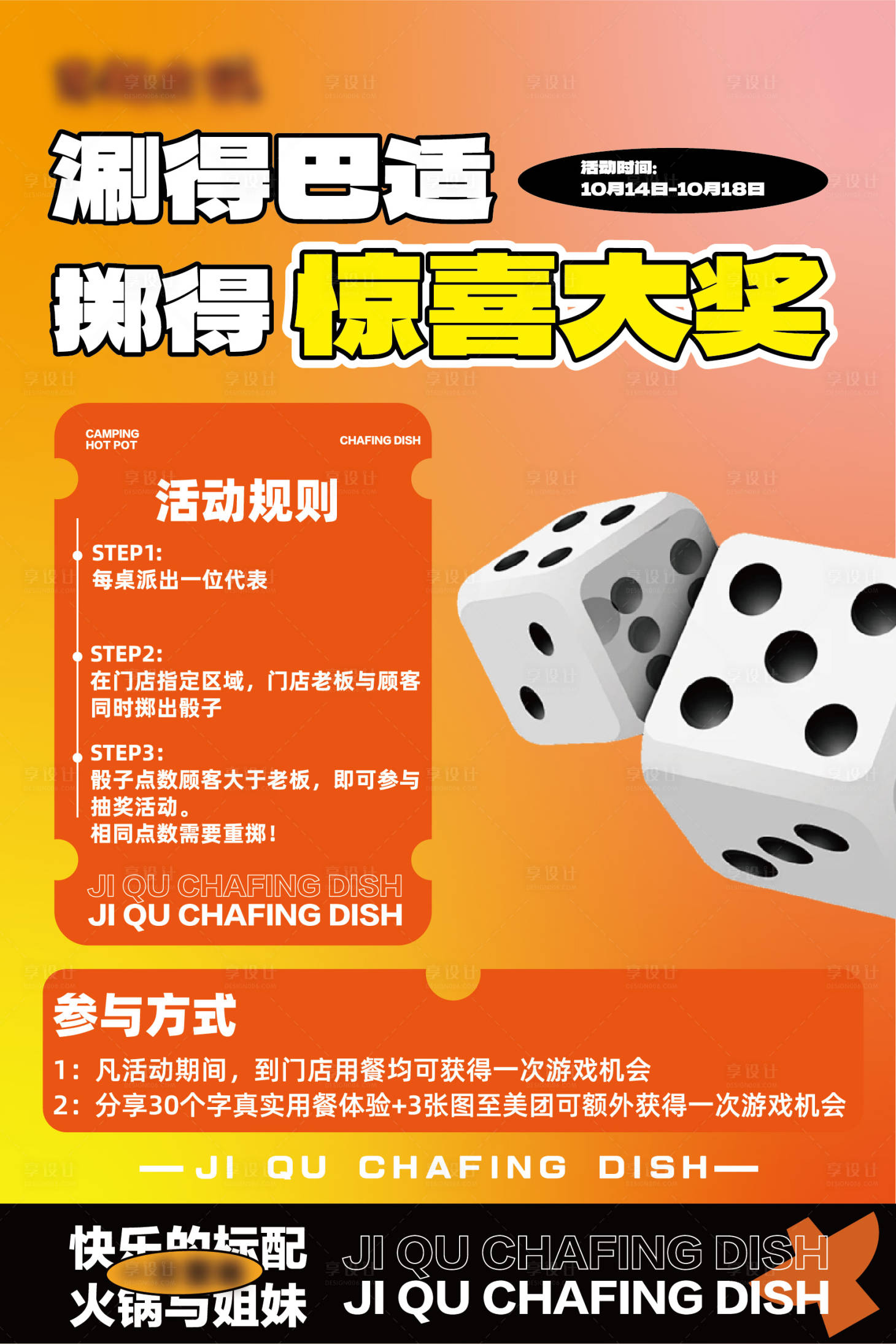 源文件下载【享设计】搜索编号：79500021533822489【餐饮火锅店活动海报】