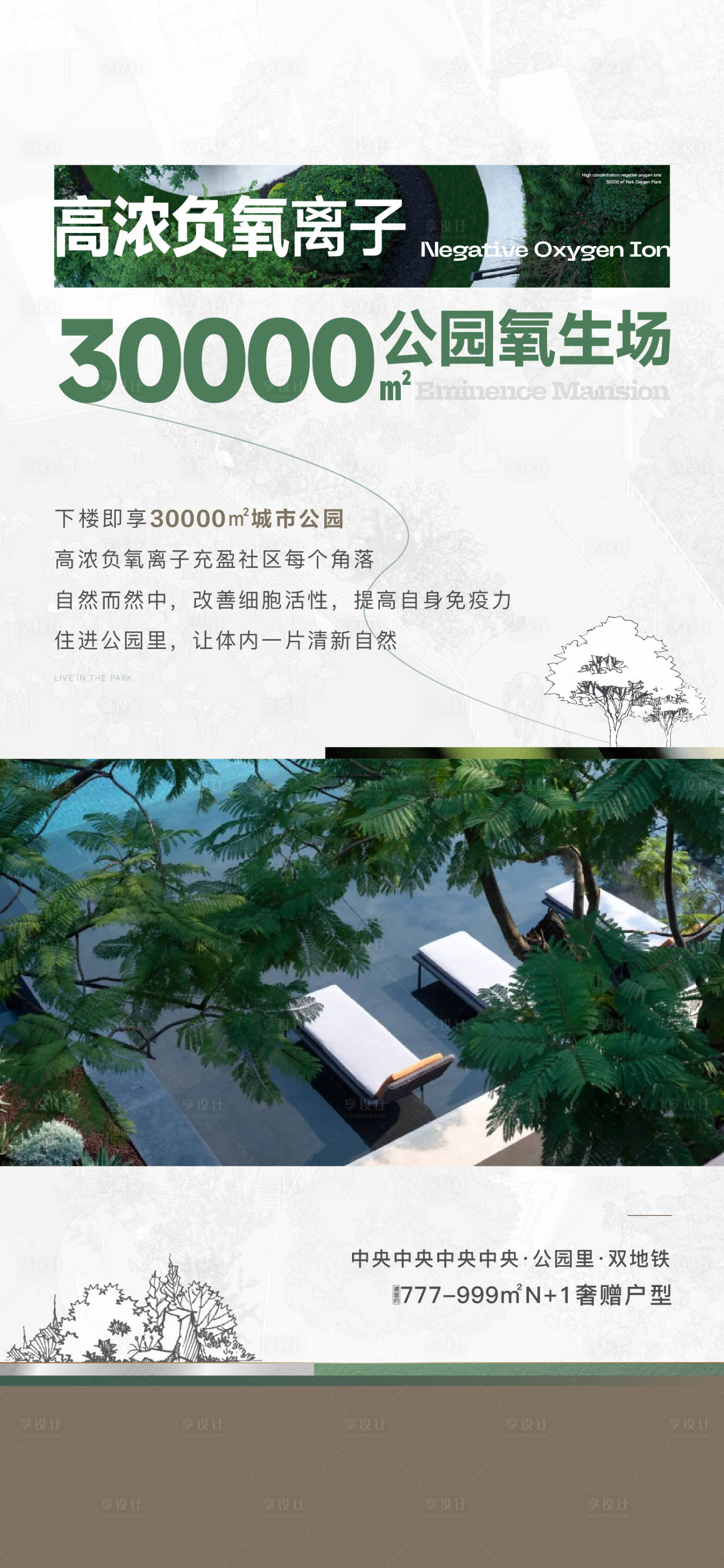 源文件下载【享设计】搜索编号：55930021732594750【公园刷屏】