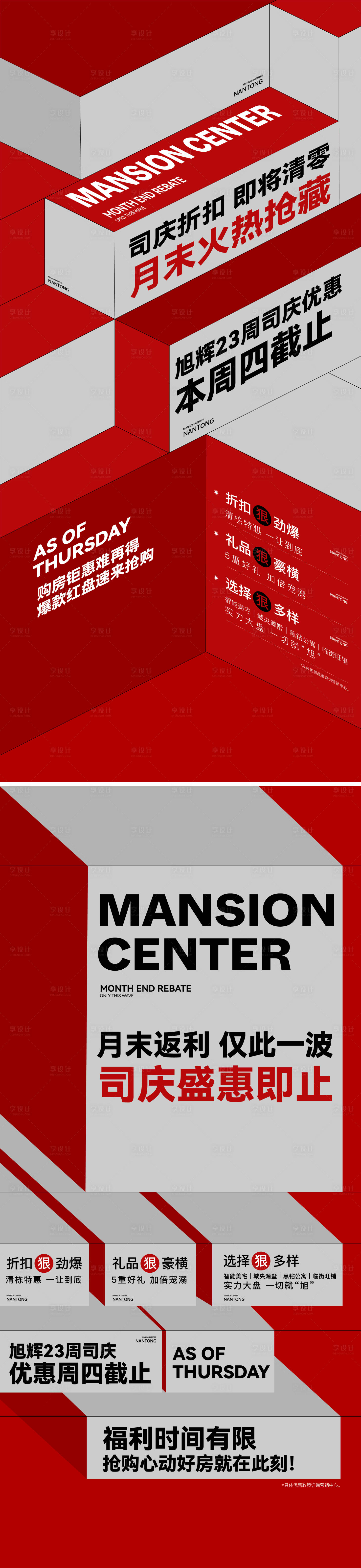 源文件下载【享设计】搜索编号：35530021800748277【创意热销系列海报】