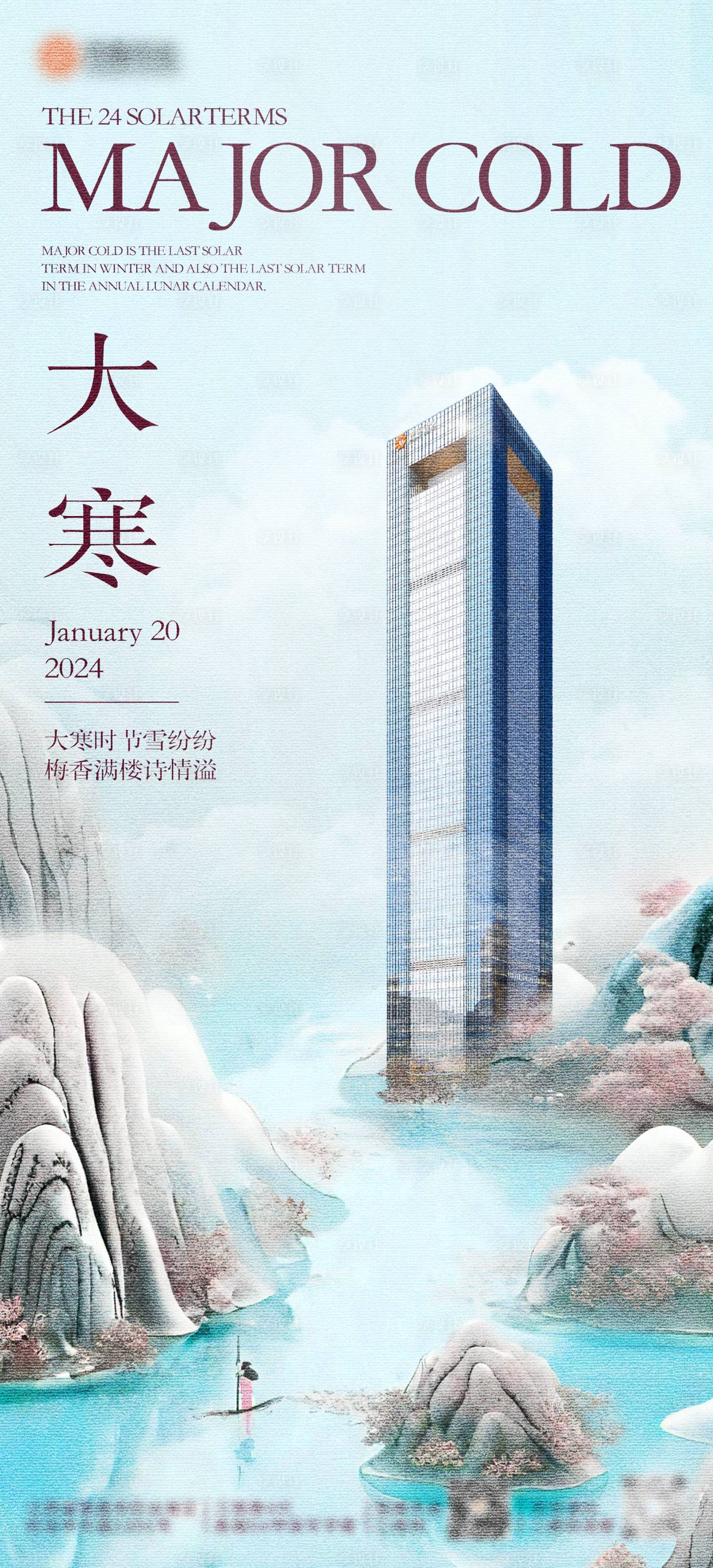 源文件下載【享設計】搜索編號：38080021572547339【地產大寒海報】