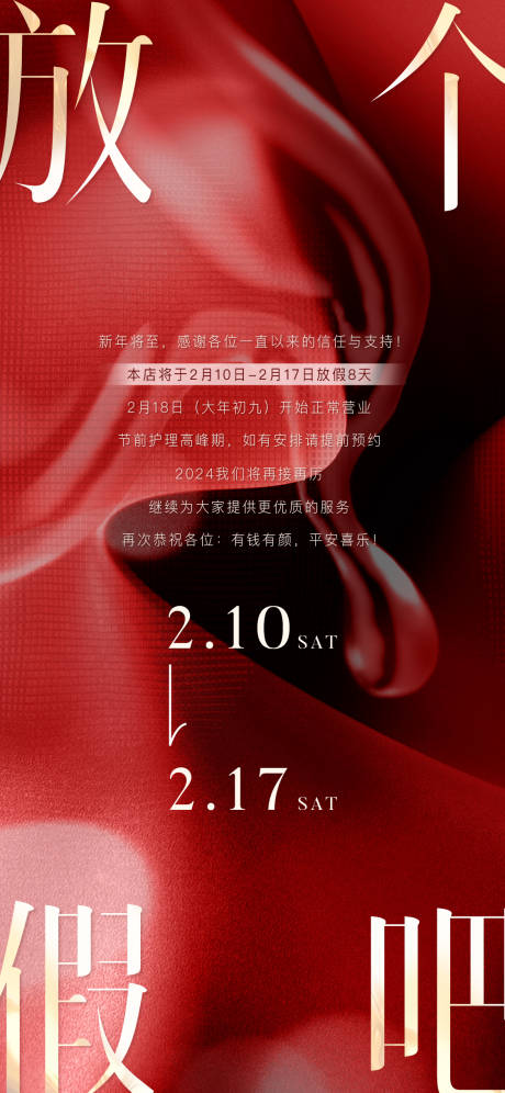 源文件下载【春节放假红金海报】编号：69560021359181502