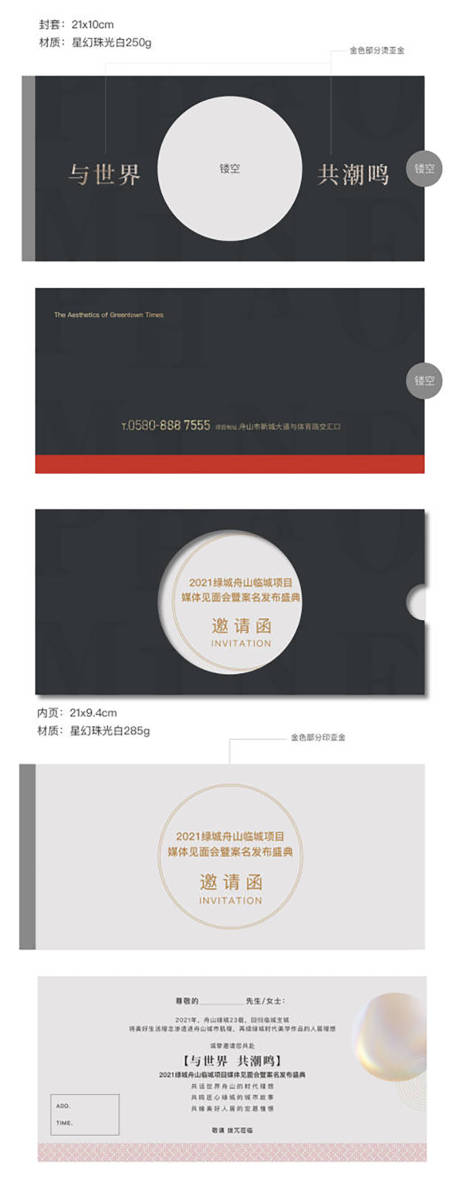 源文件下载【享设计】搜索编号：27080021484048605【邀请函】